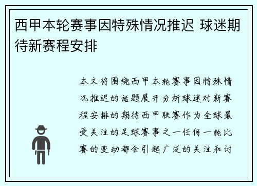 西甲本轮赛事因特殊情况推迟 球迷期待新赛程安排